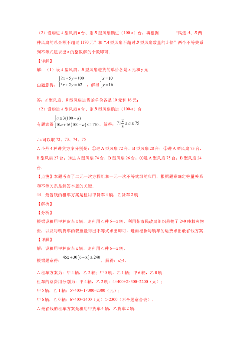 专题2.21一元一次不等式（组）应用50题（培优篇）（专项练习）-八年级数学下册基础知识专项讲练（北师大版）_北师大初中数学_8下-北师大版初中数学_旧版-可参考_05习题试卷_1课时练习
