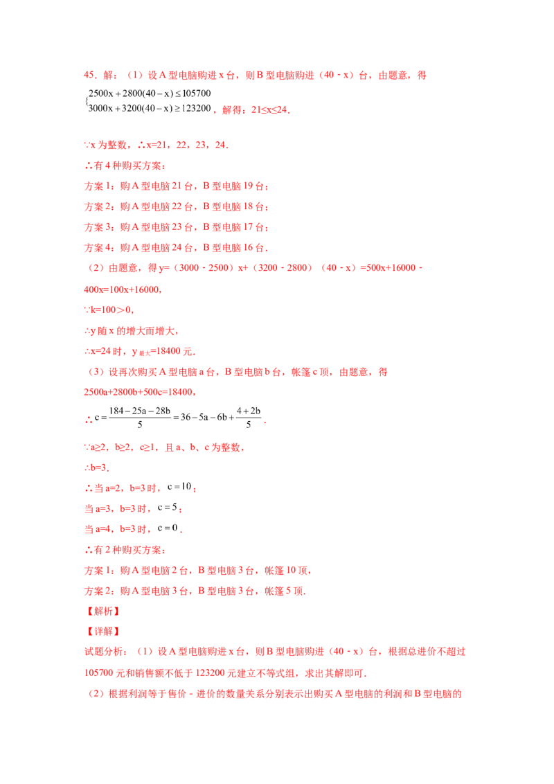 专题2.21一元一次不等式（组）应用50题（培优篇）（专项练习）-八年级数学下册基础知识专项讲练（北师大版）_北师大初中数学_8下-北师大版初中数学_旧版-可参考_05习题试卷_1课时练习