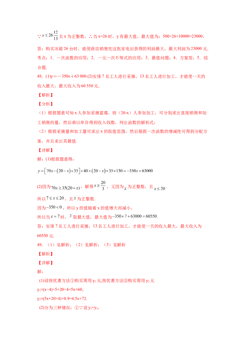 专题2.21一元一次不等式（组）应用50题（培优篇）（专项练习）-八年级数学下册基础知识专项讲练（北师大版）_北师大初中数学_8下-北师大版初中数学_旧版-可参考_05习题试卷_1课时练习