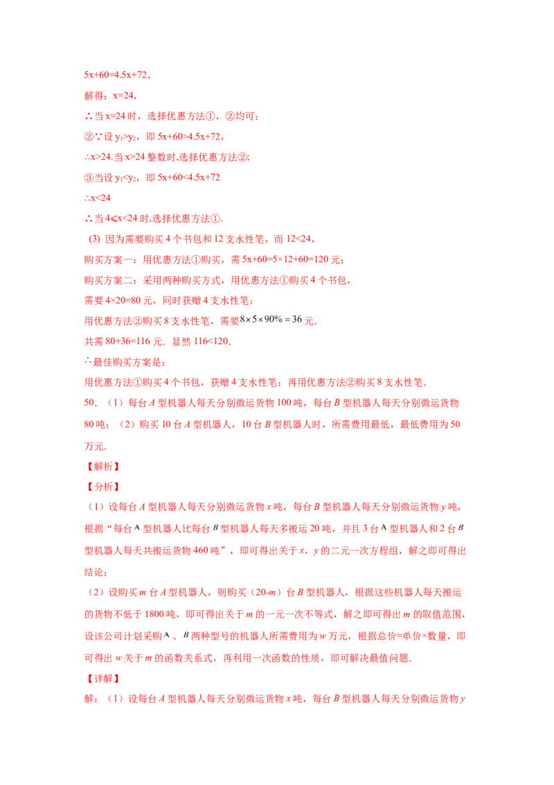 专题2.21一元一次不等式（组）应用50题（培优篇）（专项练习）-八年级数学下册基础知识专项讲练（北师大版）_北师大初中数学_8下-北师大版初中数学_旧版-可参考_05习题试卷_1课时练习