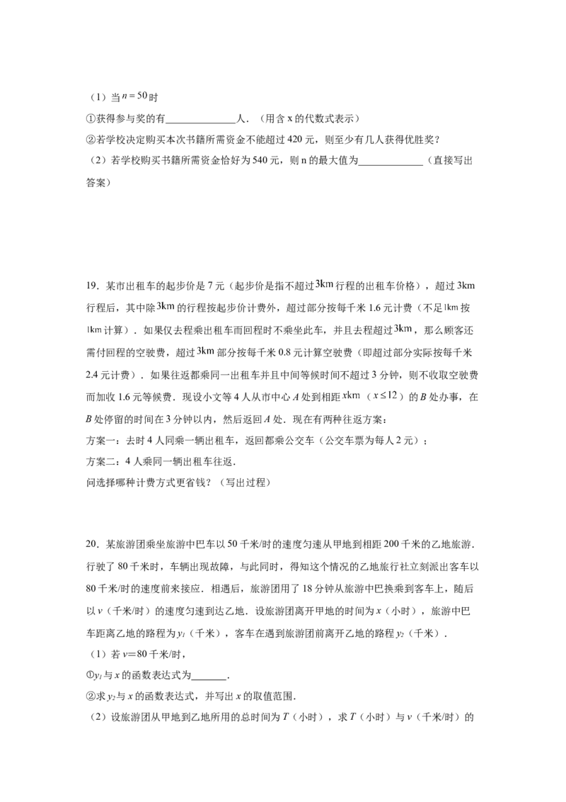 专题2.21一元一次不等式（组）应用50题（培优篇）（专项练习）-八年级数学下册基础知识专项讲练（北师大版）_北师大初中数学_8下-北师大版初中数学_旧版-可参考_05习题试卷_1课时练习