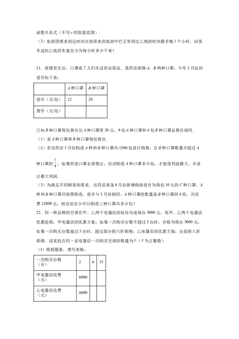 专题2.21一元一次不等式（组）应用50题（培优篇）（专项练习）-八年级数学下册基础知识专项讲练（北师大版）_北师大初中数学_8下-北师大版初中数学_旧版-可参考_05习题试卷_1课时练习