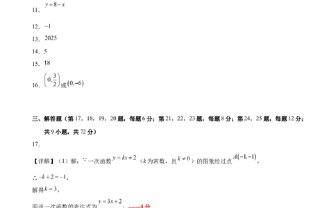 八上数学第四章一次函数测试&middot;基础卷（答案及评分标准）_北师大初中数学_8上-北师大版初中数学_初中数学北师大8上-2025秋季新版_第二套推荐25_07习题试卷_单元测试卷