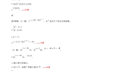 八上数学第四章一次函数测试&middot;基础卷（答案及评分标准）_北师大初中数学_8上-北师大版初中数学_初中数学北师大8上-2025秋季新版_第二套推荐25_07习题试卷_单元测试卷