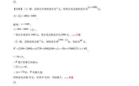 八上数学第四章一次函数测试&middot;基础卷（答案及评分标准）_北师大初中数学_8上-北师大版初中数学_初中数学北师大8上-2025秋季新版_第二套推荐25_07习题试卷_单元测试卷