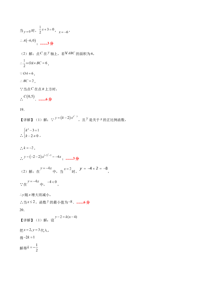 八上数学第四章一次函数测试&middot;基础卷（答案及评分标准）_北师大初中数学_8上-北师大版初中数学_初中数学北师大8上-2025秋季新版_第二套推荐25_07习题试卷_单元测试卷
