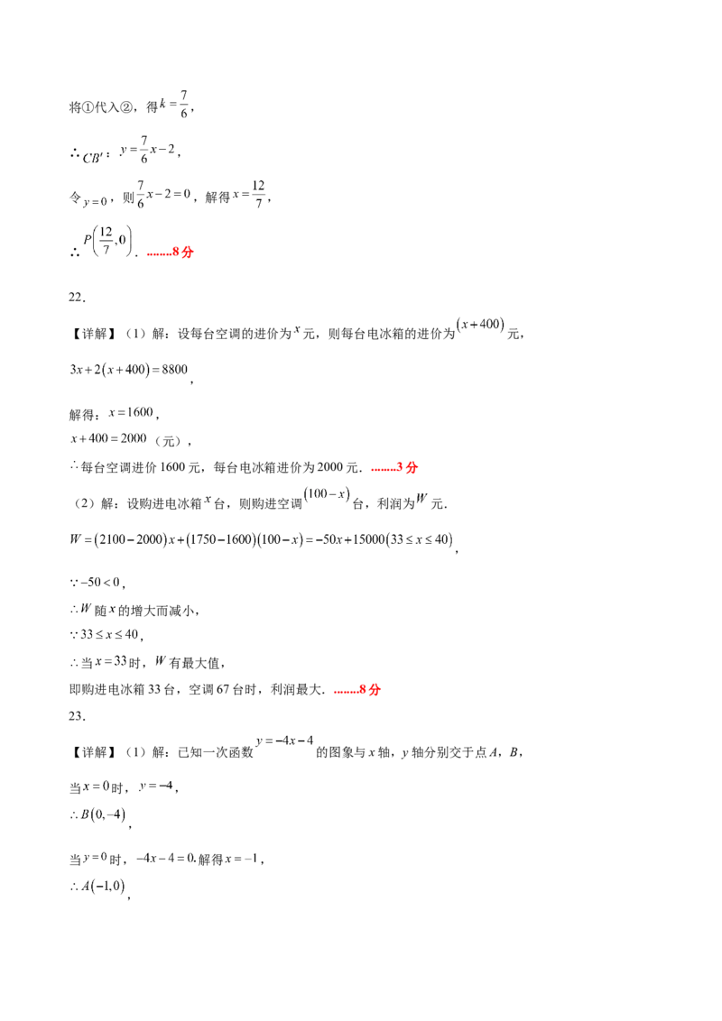 八上数学第四章一次函数测试&middot;基础卷（答案及评分标准）_北师大初中数学_8上-北师大版初中数学_初中数学北师大8上-2025秋季新版_第二套推荐25_07习题试卷_单元测试卷