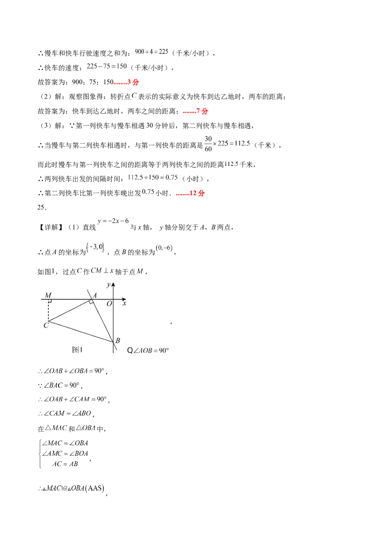 八上数学第四章一次函数测试&middot;基础卷（答案及评分标准）_北师大初中数学_8上-北师大版初中数学_初中数学北师大8上-2025秋季新版_第二套推荐25_07习题试卷_单元测试卷