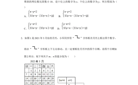 专题5.5应用二元一次方程-里程碑上的数（专项训练）（原卷版）_北师大初中数学_8上-北师大版初中数学_旧版_06专项讲练