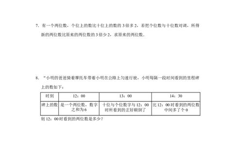专题5.5应用二元一次方程-里程碑上的数（专项训练）（原卷版）_北师大初中数学_8上-北师大版初中数学_旧版_06专项讲练