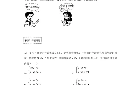 专题5.5应用二元一次方程-里程碑上的数（专项训练）（原卷版）_北师大初中数学_8上-北师大版初中数学_旧版_06专项讲练