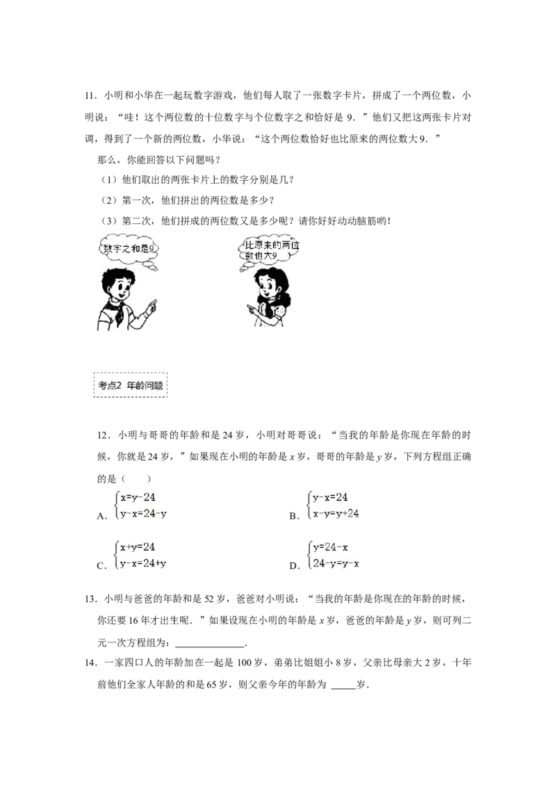 专题5.5应用二元一次方程-里程碑上的数（专项训练）（原卷版）_北师大初中数学_8上-北师大版初中数学_旧版_06专项讲练