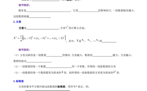 专题17方差、极差、标准差综合题（原卷版）_北师大初中数学_8上-北师大版初中数学_旧版_06专项讲练_培优方案2022-2023学年八年级数学上册章节重点复习考点讲义（北师大版）