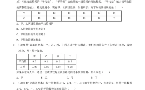 专题17方差、极差、标准差综合题（原卷版）_北师大初中数学_8上-北师大版初中数学_旧版_06专项讲练_培优方案2022-2023学年八年级数学上册章节重点复习考点讲义（北师大版）
