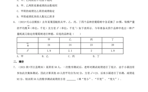 专题17方差、极差、标准差综合题（原卷版）_北师大初中数学_8上-北师大版初中数学_旧版_06专项讲练_培优方案2022-2023学年八年级数学上册章节重点复习考点讲义（北师大版）