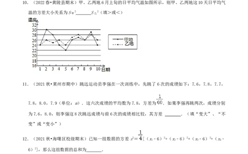 专题17方差、极差、标准差综合题（原卷版）_北师大初中数学_8上-北师大版初中数学_旧版_06专项讲练_培优方案2022-2023学年八年级数学上册章节重点复习考点讲义（北师大版）