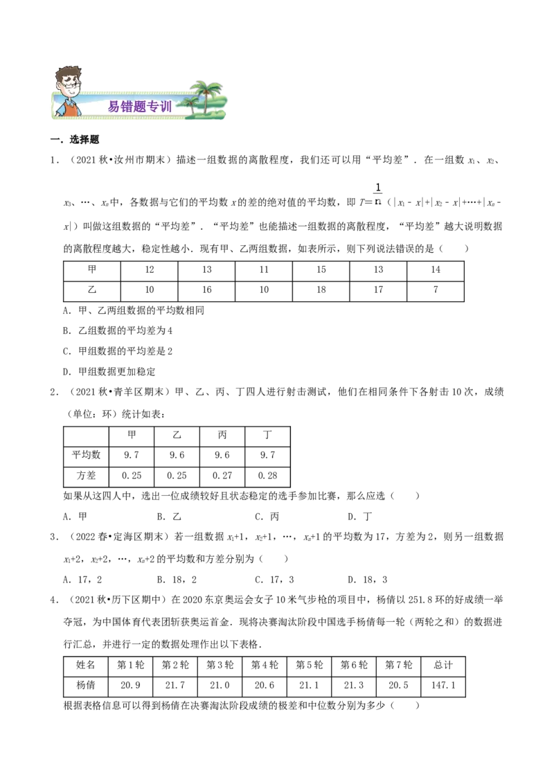 专题17方差、极差、标准差综合题（原卷版）_北师大初中数学_8上-北师大版初中数学_旧版_06专项讲练_培优方案2022-2023学年八年级数学上册章节重点复习考点讲义（北师大版）