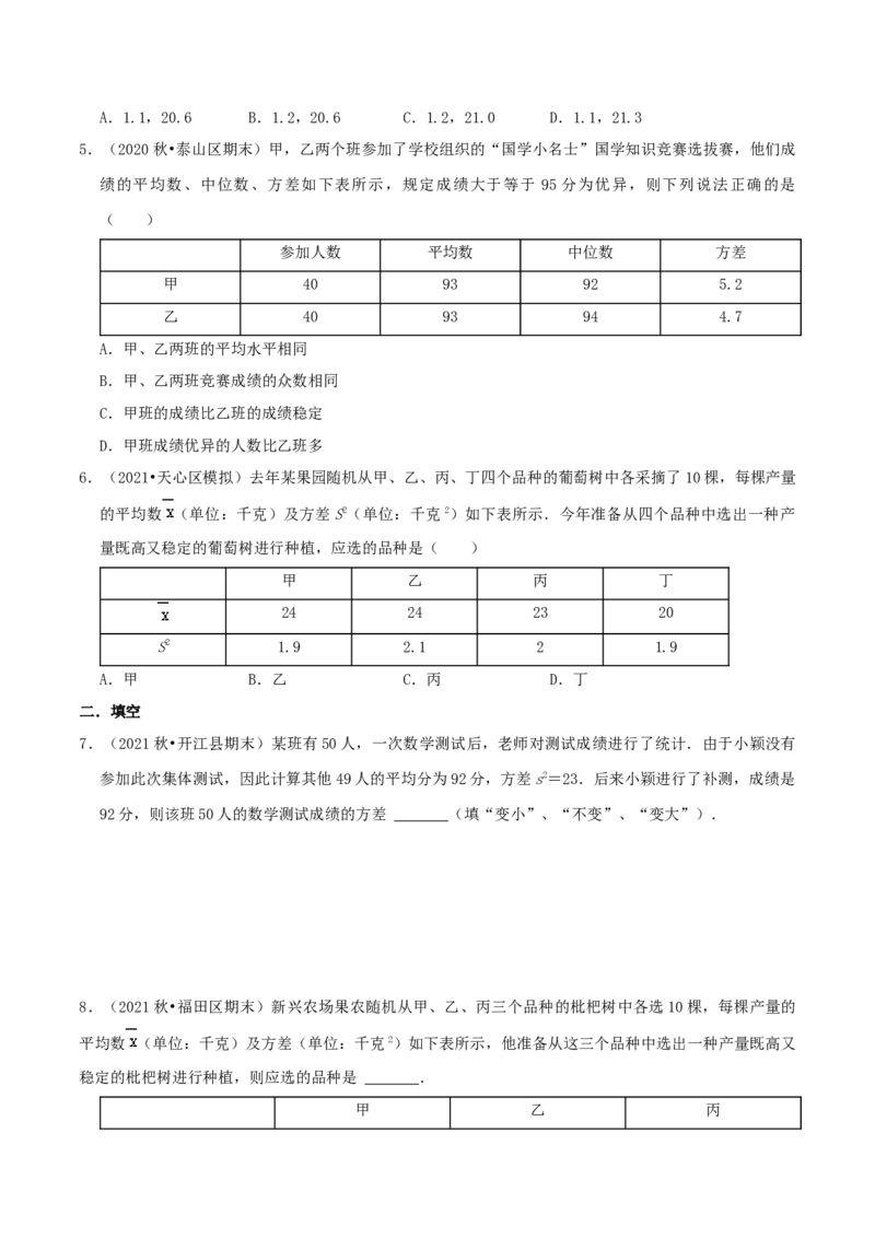 专题17方差、极差、标准差综合题（原卷版）_北师大初中数学_8上-北师大版初中数学_旧版_06专项讲练_培优方案2022-2023学年八年级数学上册章节重点复习考点讲义（北师大版）