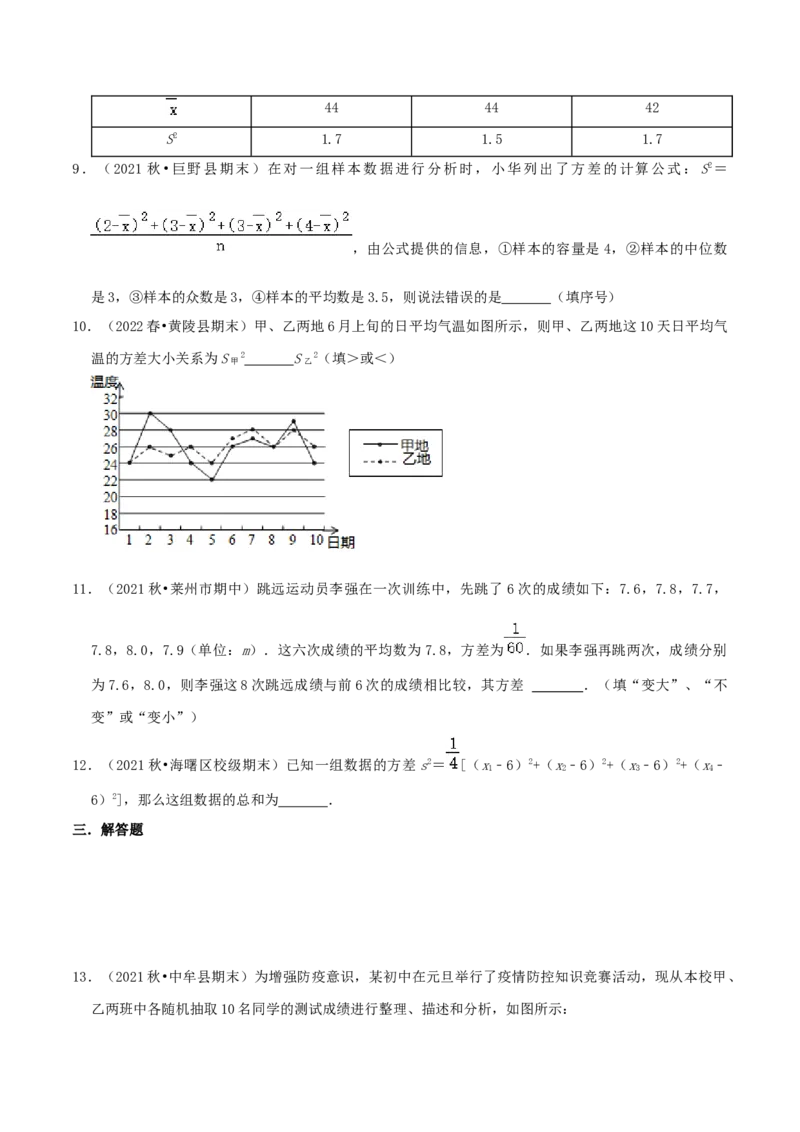 专题17方差、极差、标准差综合题（原卷版）_北师大初中数学_8上-北师大版初中数学_旧版_06专项讲练_培优方案2022-2023学年八年级数学上册章节重点复习考点讲义（北师大版）