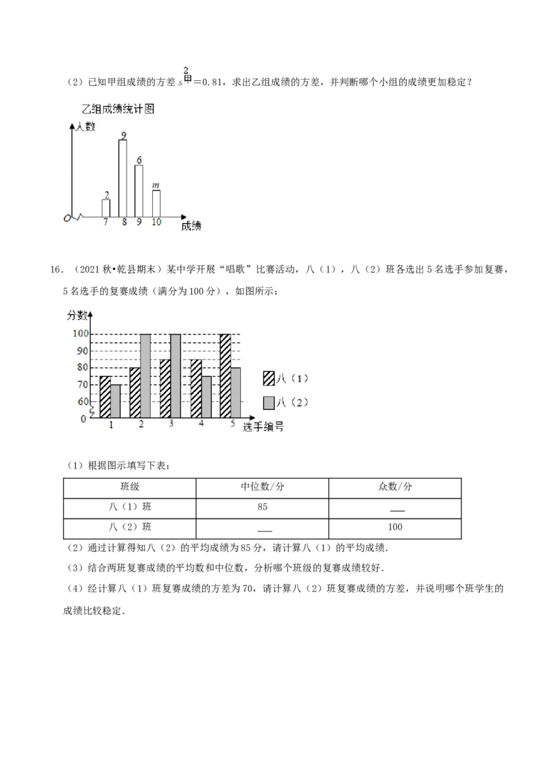 专题17方差、极差、标准差综合题（原卷版）_北师大初中数学_8上-北师大版初中数学_旧版_06专项讲练_培优方案2022-2023学年八年级数学上册章节重点复习考点讲义（北师大版）