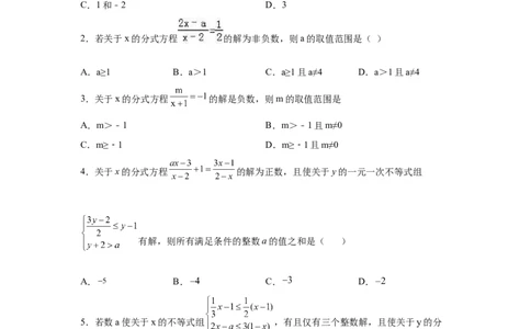 专题5.19分式方程的增根、无解问题（培优篇）（专项练习）-八年级数学下册基础知识专项讲练（北师大版）_北师大初中数学_8下-北师大版初中数学_旧版-可参考_05习题试卷_1课时练习
