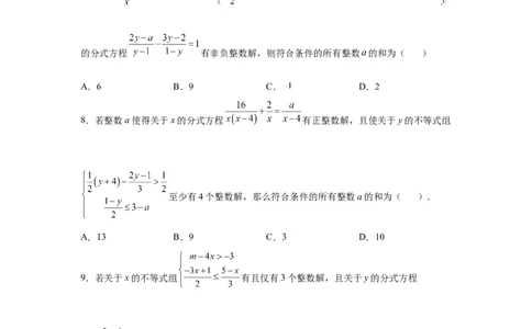 专题5.19分式方程的增根、无解问题（培优篇）（专项练习）-八年级数学下册基础知识专项讲练（北师大版）_北师大初中数学_8下-北师大版初中数学_旧版-可参考_05习题试卷_1课时练习