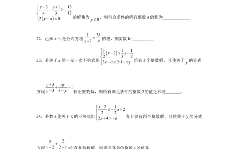 专题5.19分式方程的增根、无解问题（培优篇）（专项练习）-八年级数学下册基础知识专项讲练（北师大版）_北师大初中数学_8下-北师大版初中数学_旧版-可参考_05习题试卷_1课时练习