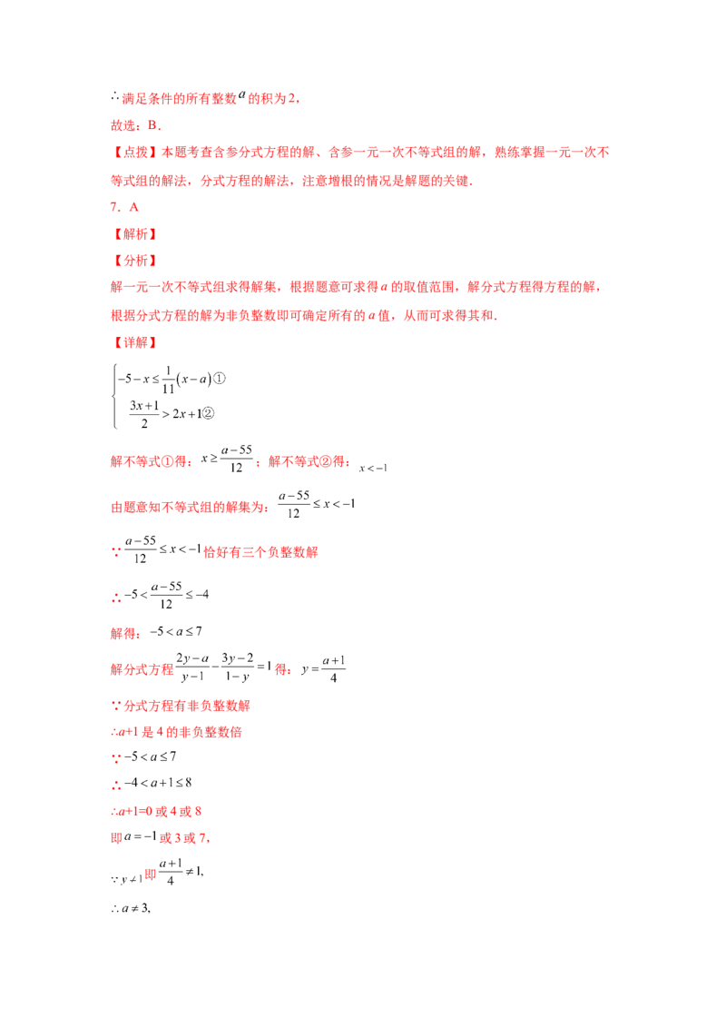 专题5.19分式方程的增根、无解问题（培优篇）（专项练习）-八年级数学下册基础知识专项讲练（北师大版）_北师大初中数学_8下-北师大版初中数学_旧版-可参考_05习题试卷_1课时练习