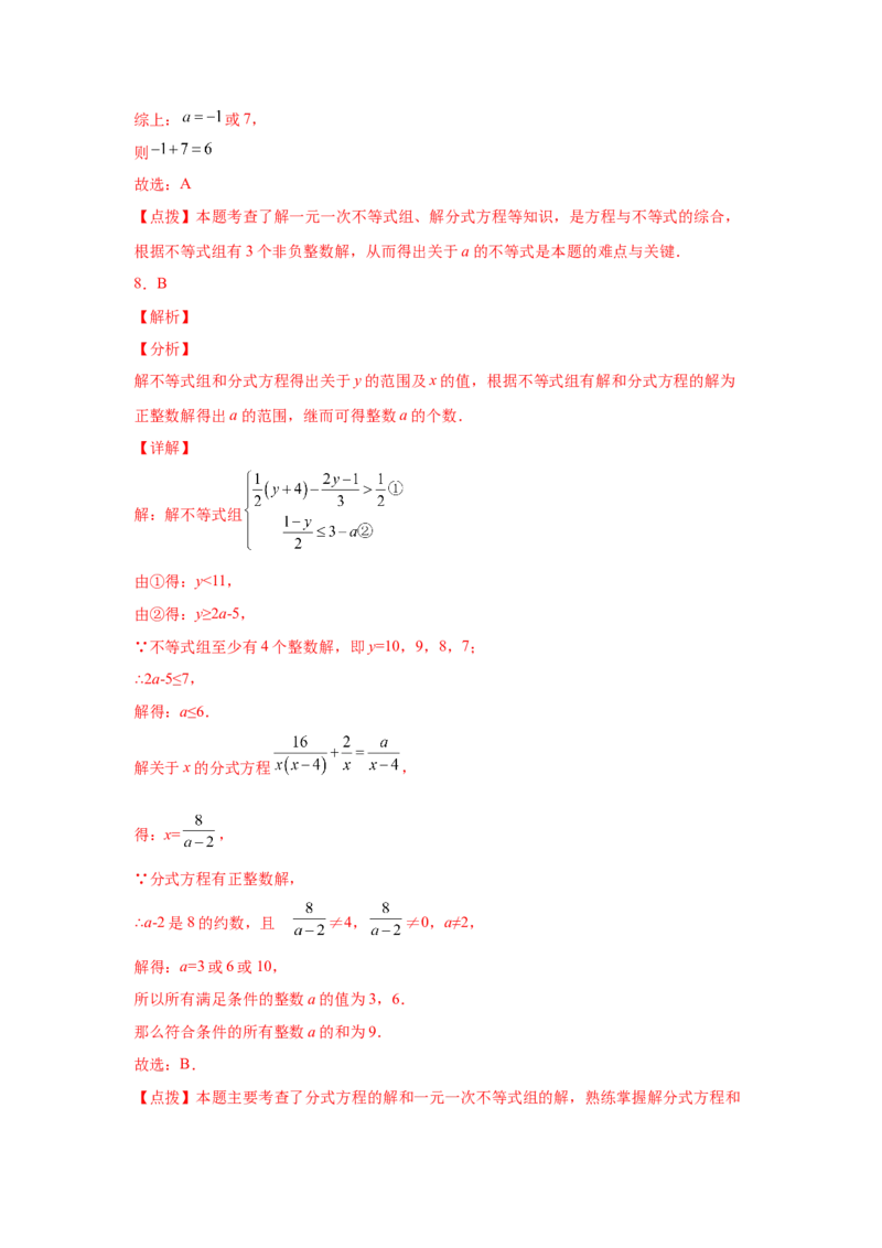 专题5.19分式方程的增根、无解问题（培优篇）（专项练习）-八年级数学下册基础知识专项讲练（北师大版）_北师大初中数学_8下-北师大版初中数学_旧版-可参考_05习题试卷_1课时练习