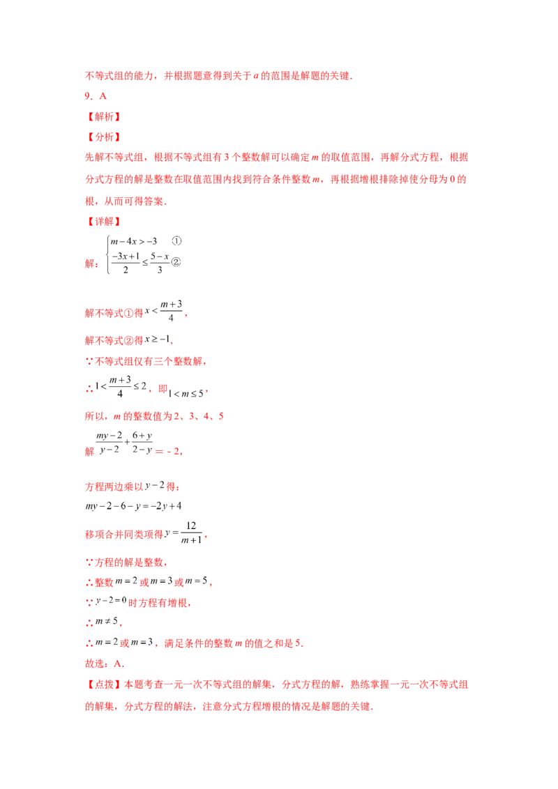 专题5.19分式方程的增根、无解问题（培优篇）（专项练习）-八年级数学下册基础知识专项讲练（北师大版）_北师大初中数学_8下-北师大版初中数学_旧版-可参考_05习题试卷_1课时练习