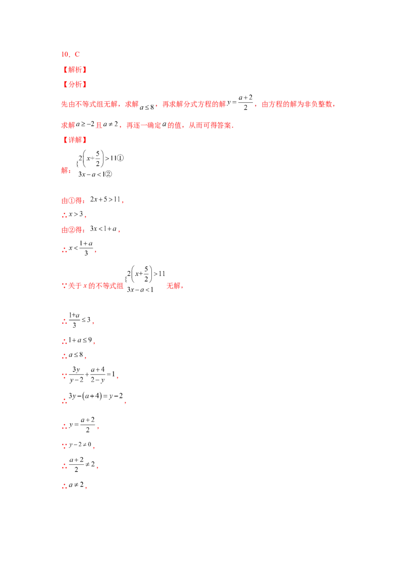 专题5.19分式方程的增根、无解问题（培优篇）（专项练习）-八年级数学下册基础知识专项讲练（北师大版）_北师大初中数学_8下-北师大版初中数学_旧版-可参考_05习题试卷_1课时练习