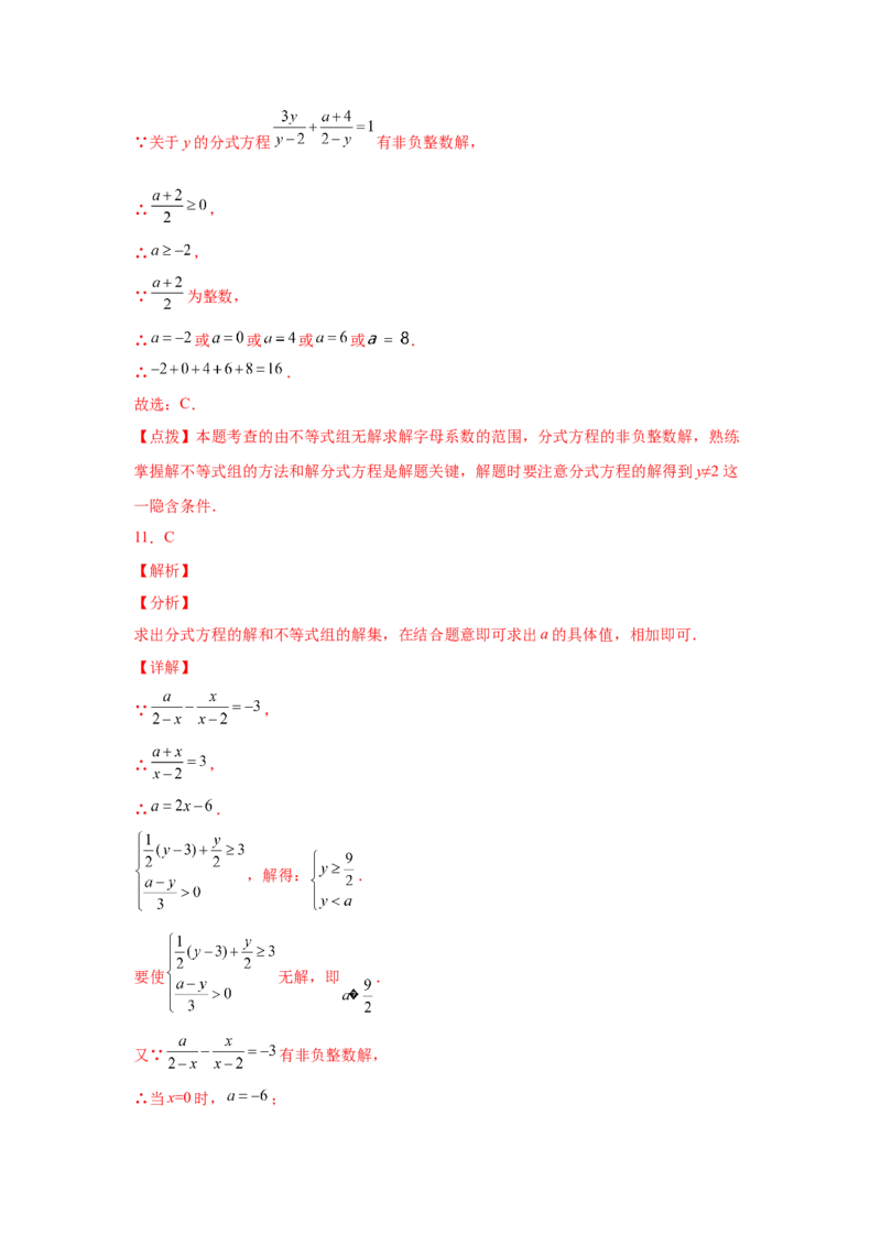 专题5.19分式方程的增根、无解问题（培优篇）（专项练习）-八年级数学下册基础知识专项讲练（北师大版）_北师大初中数学_8下-北师大版初中数学_旧版-可参考_05习题试卷_1课时练习