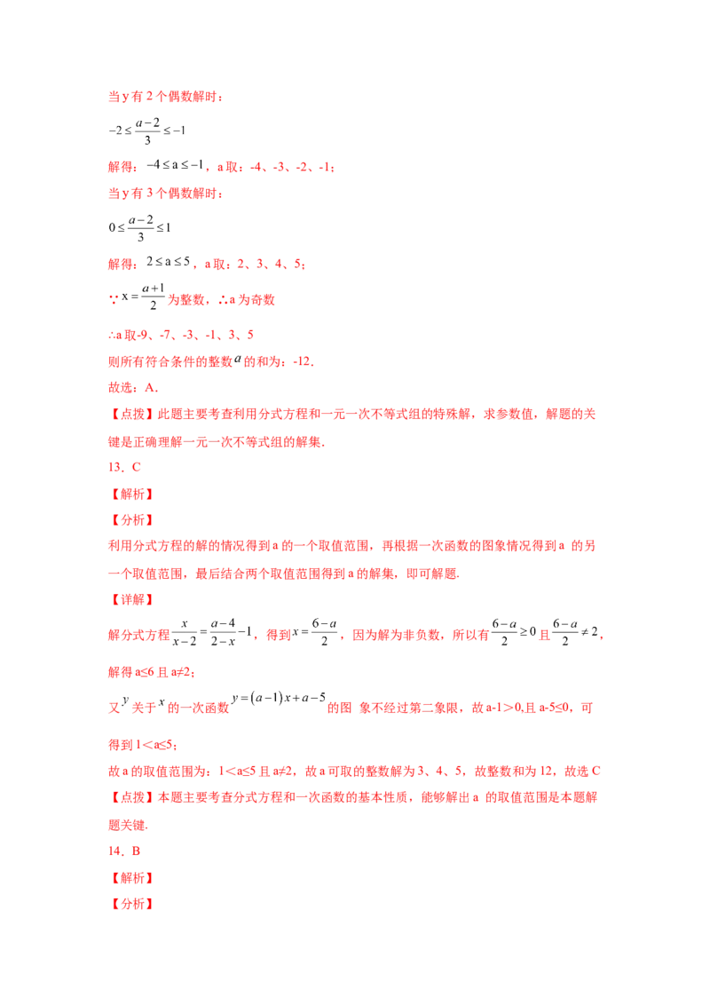 专题5.19分式方程的增根、无解问题（培优篇）（专项练习）-八年级数学下册基础知识专项讲练（北师大版）_北师大初中数学_8下-北师大版初中数学_旧版-可参考_05习题试卷_1课时练习