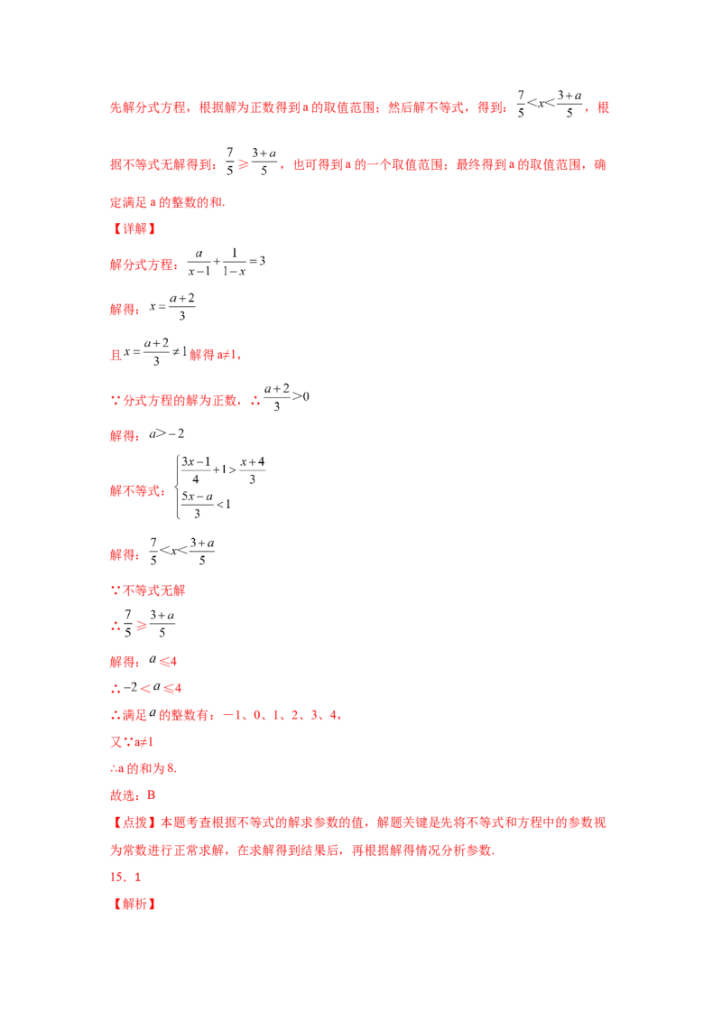专题5.19分式方程的增根、无解问题（培优篇）（专项练习）-八年级数学下册基础知识专项讲练（北师大版）_北师大初中数学_8下-北师大版初中数学_旧版-可参考_05习题试卷_1课时练习