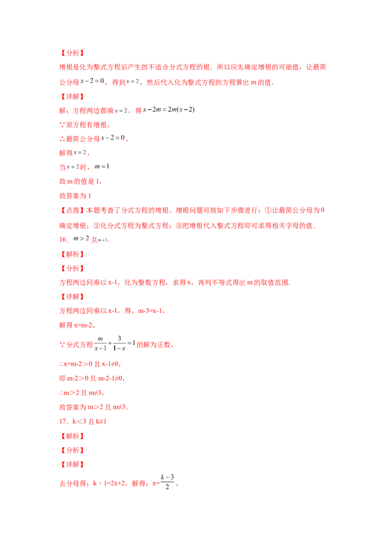 专题5.19分式方程的增根、无解问题（培优篇）（专项练习）-八年级数学下册基础知识专项讲练（北师大版）_北师大初中数学_8下-北师大版初中数学_旧版-可参考_05习题试卷_1课时练习