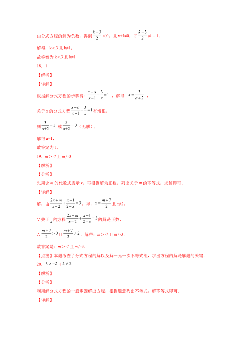 专题5.19分式方程的增根、无解问题（培优篇）（专项练习）-八年级数学下册基础知识专项讲练（北师大版）_北师大初中数学_8下-北师大版初中数学_旧版-可参考_05习题试卷_1课时练习