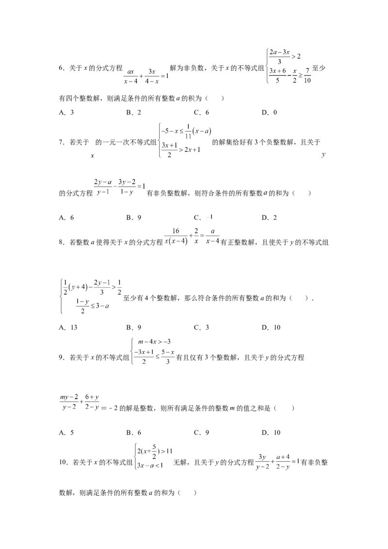 专题5.19分式方程的增根、无解问题（培优篇）（专项练习）-八年级数学下册基础知识专项讲练（北师大版）_北师大初中数学_8下-北师大版初中数学_旧版-可参考_05习题试卷_1课时练习