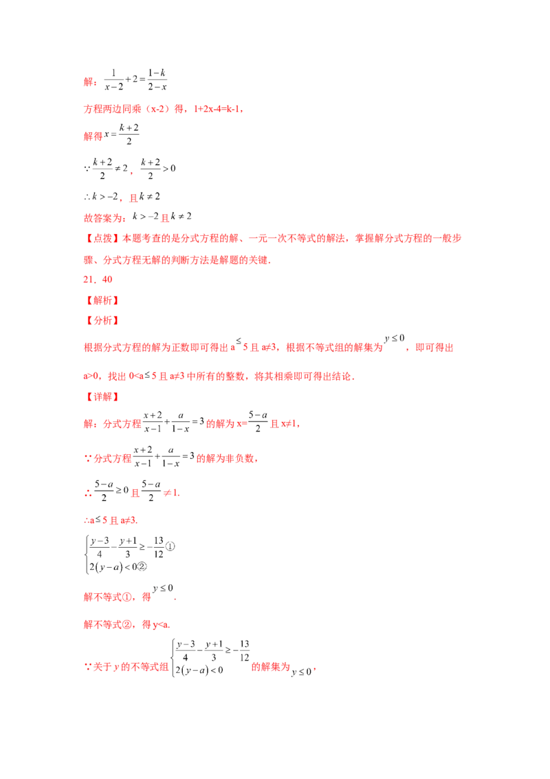 专题5.19分式方程的增根、无解问题（培优篇）（专项练习）-八年级数学下册基础知识专项讲练（北师大版）_北师大初中数学_8下-北师大版初中数学_旧版-可参考_05习题试卷_1课时练习