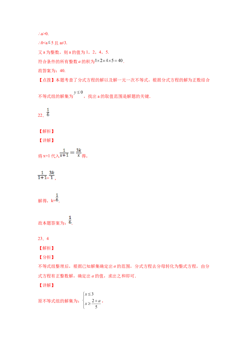 专题5.19分式方程的增根、无解问题（培优篇）（专项练习）-八年级数学下册基础知识专项讲练（北师大版）_北师大初中数学_8下-北师大版初中数学_旧版-可参考_05习题试卷_1课时练习