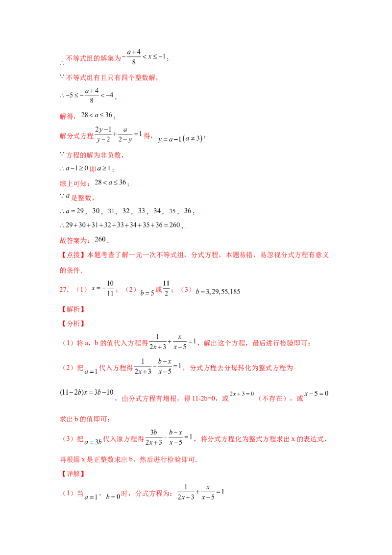 专题5.19分式方程的增根、无解问题（培优篇）（专项练习）-八年级数学下册基础知识专项讲练（北师大版）_北师大初中数学_8下-北师大版初中数学_旧版-可参考_05习题试卷_1课时练习
