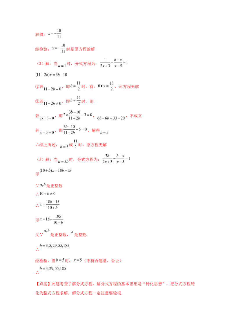 专题5.19分式方程的增根、无解问题（培优篇）（专项练习）-八年级数学下册基础知识专项讲练（北师大版）_北师大初中数学_8下-北师大版初中数学_旧版-可参考_05习题试卷_1课时练习