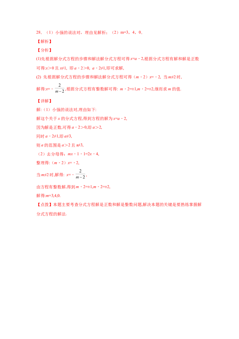 专题5.19分式方程的增根、无解问题（培优篇）（专项练习）-八年级数学下册基础知识专项讲练（北师大版）_北师大初中数学_8下-北师大版初中数学_旧版-可参考_05习题试卷_1课时练习
