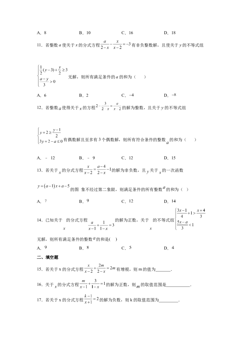 专题5.19分式方程的增根、无解问题（培优篇）（专项练习）-八年级数学下册基础知识专项讲练（北师大版）_北师大初中数学_8下-北师大版初中数学_旧版-可参考_05习题试卷_1课时练习