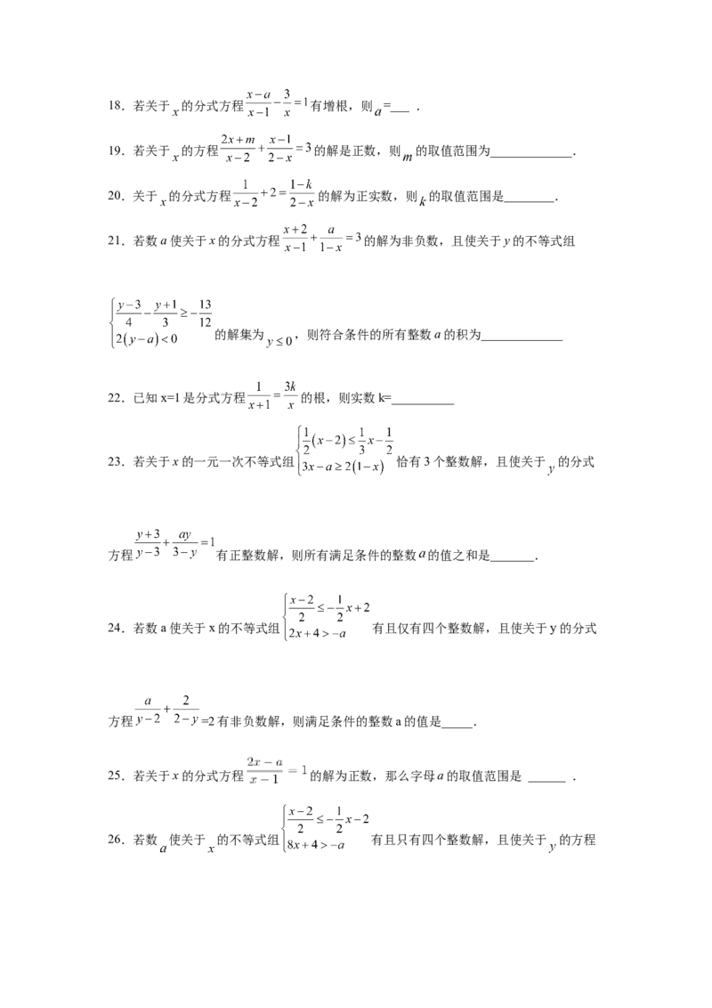 专题5.19分式方程的增根、无解问题（培优篇）（专项练习）-八年级数学下册基础知识专项讲练（北师大版）_北师大初中数学_8下-北师大版初中数学_旧版-可参考_05习题试卷_1课时练习