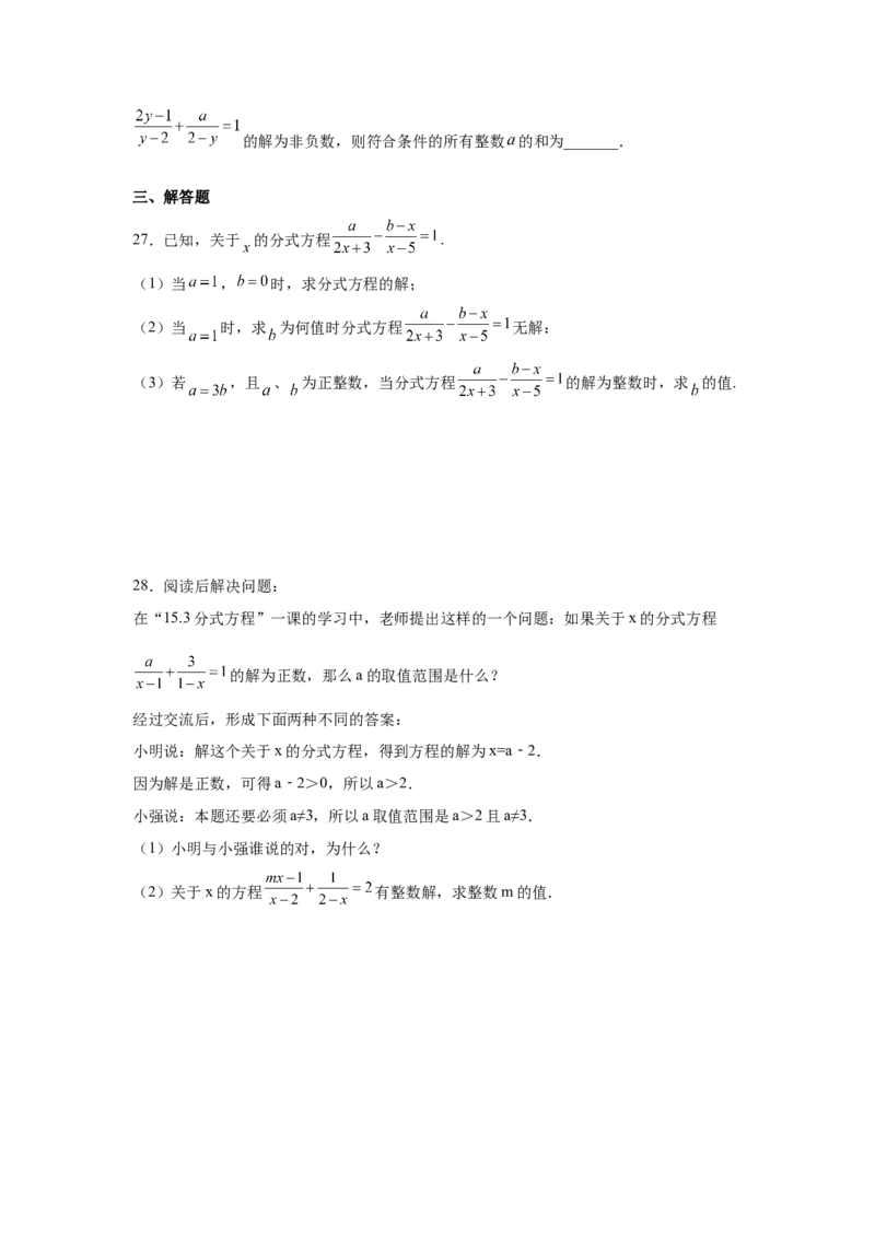 专题5.19分式方程的增根、无解问题（培优篇）（专项练习）-八年级数学下册基础知识专项讲练（北师大版）_北师大初中数学_8下-北师大版初中数学_旧版-可参考_05习题试卷_1课时练习