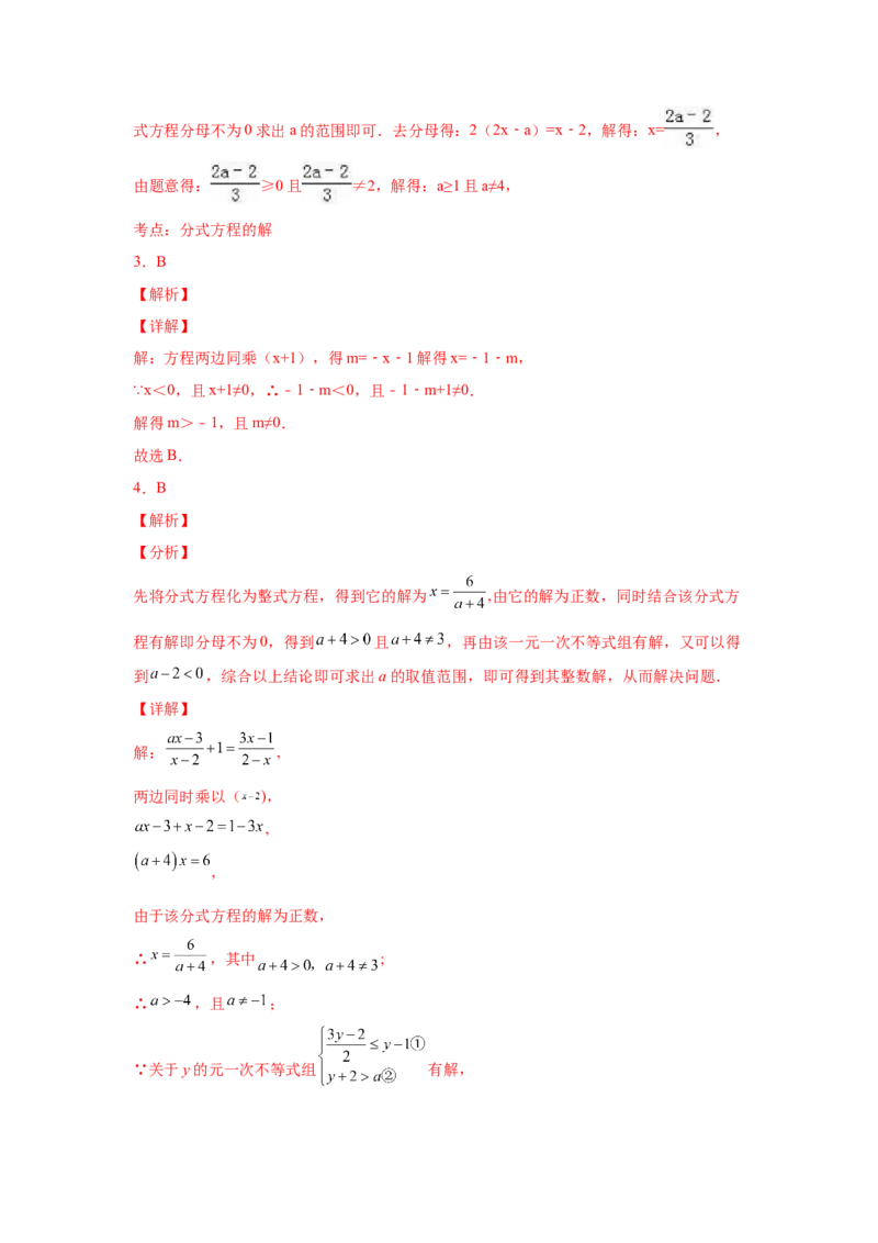 专题5.19分式方程的增根、无解问题（培优篇）（专项练习）-八年级数学下册基础知识专项讲练（北师大版）_北师大初中数学_8下-北师大版初中数学_旧版-可参考_05习题试卷_1课时练习