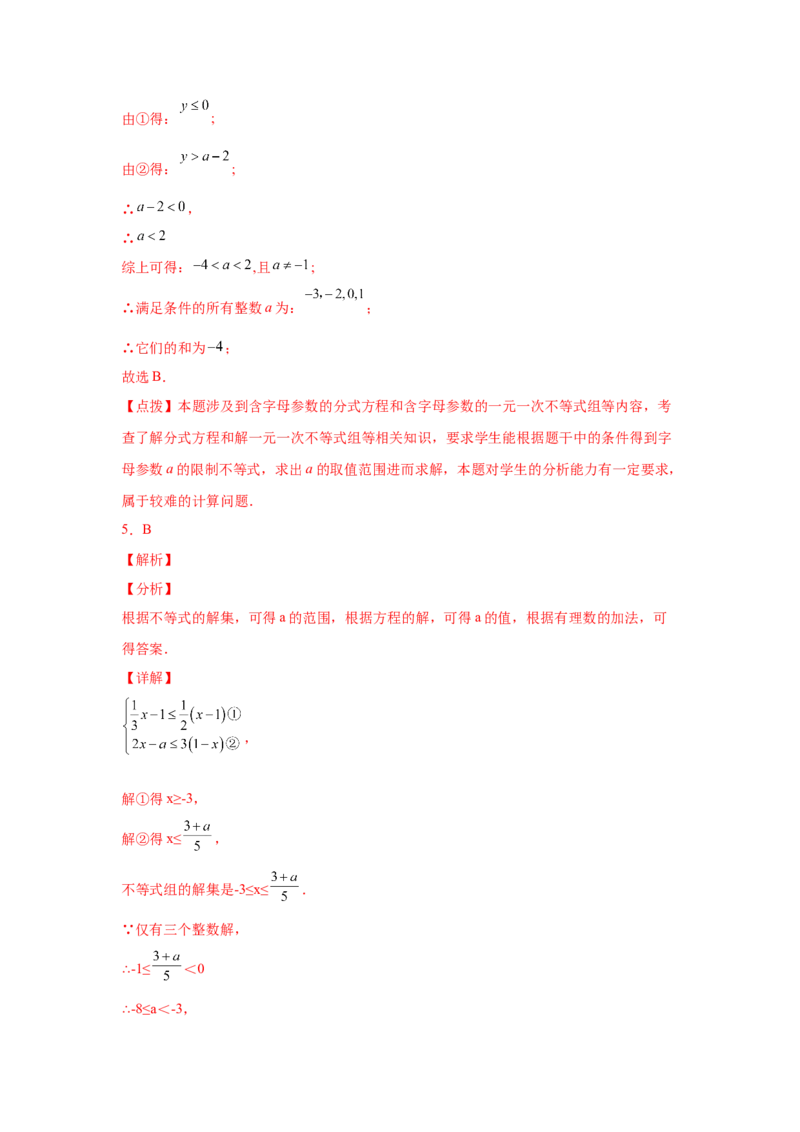 专题5.19分式方程的增根、无解问题（培优篇）（专项练习）-八年级数学下册基础知识专项讲练（北师大版）_北师大初中数学_8下-北师大版初中数学_旧版-可参考_05习题试卷_1课时练习