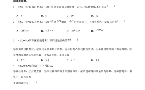 专题3.1圆-九年级数学下册尖子生同步培优题典（原卷版）北师大版_北师大初中数学_9下-北师大版初中数学_05习题试卷_1课时练习_同步练习（第1套）