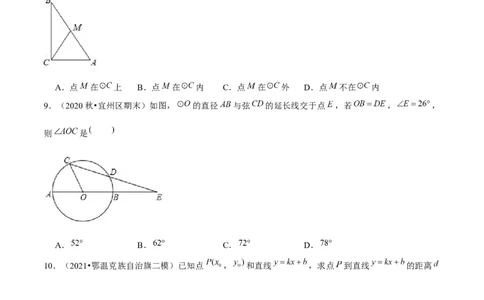 专题3.1圆-九年级数学下册尖子生同步培优题典（原卷版）北师大版_北师大初中数学_9下-北师大版初中数学_05习题试卷_1课时练习_同步练习（第1套）