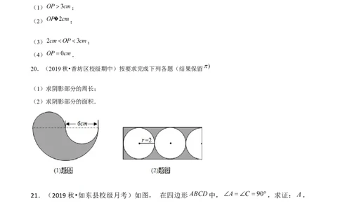 专题3.1圆-九年级数学下册尖子生同步培优题典（原卷版）北师大版_北师大初中数学_9下-北师大版初中数学_05习题试卷_1课时练习_同步练习（第1套）
